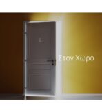 ΠΙΝΑΚΙΔΕΣ ΣΗΜΑΝΣΗΣ ΑΡΙΘΜΩΝ 8CM ΑΝΟΞΕΙΔΩΤΕΣ METALOR